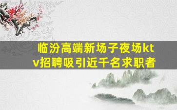 永州酒吧招聘
